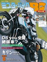 ミスター・バイクBG